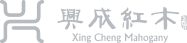 興成紅木(mù)logo